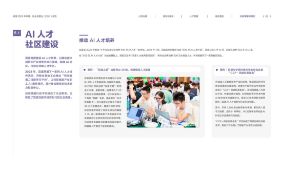 百度发布2024年ESG报告未来五年将培养10|凯发668k8官网下载00万AI人才